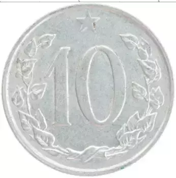 Монета 10 хеллеров Чехословакии 1969 года Алюминий