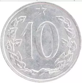 Монета 10 хеллеров Чехословакии 1970 года Алюминий