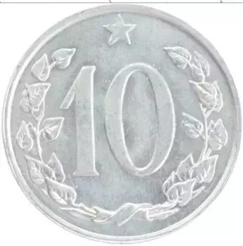 Монета 10 хеллеров Чехословакии 1971 года Алюминий