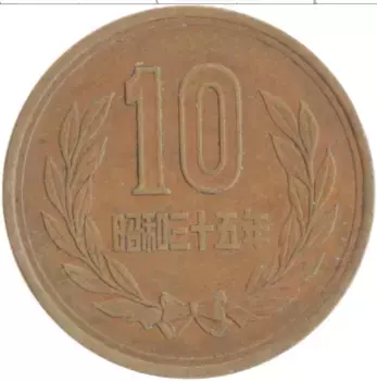 Монета 10 йен Японии 1960 года Бронза Хирохито
