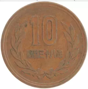 Монета 10 йен Японии 1963 года Бронза