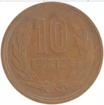 Монета 10 йен Японии 1967 года Бронза