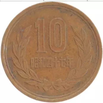 Монета 10 йен Японии 1972 года Бронза