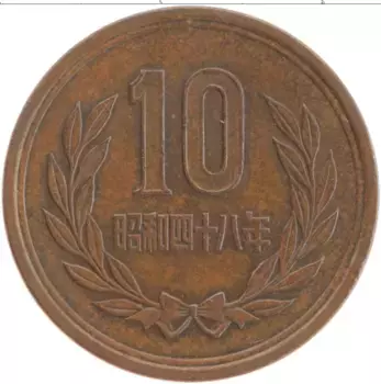 Монета 10 йен Японии 1973 года Бронза