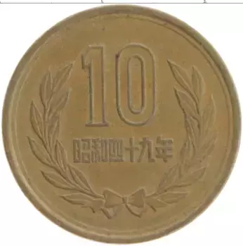 Монета 10 йен Японии 1974 года Бронза Хирохито