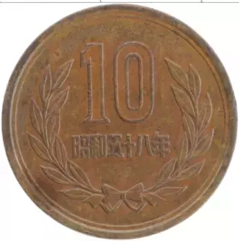 Монета 10 йен Японии 1979 года Бронза Пагода