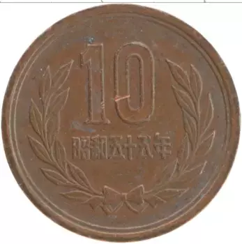 Монета 10 йен Японии 1980 года Бронза