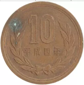 Монета 10 йен Японии 1992 года Бронза