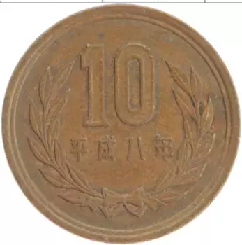 Монета 10 йен Японии 1996 года Бронза