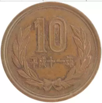 Монета 10 йен Японии 1999 года Бронза