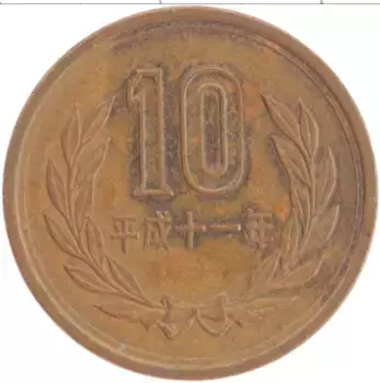 Монета 10 йен Японии 1999 года Бронза