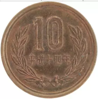 Монета 10 йен Японии 2002 года Бронза