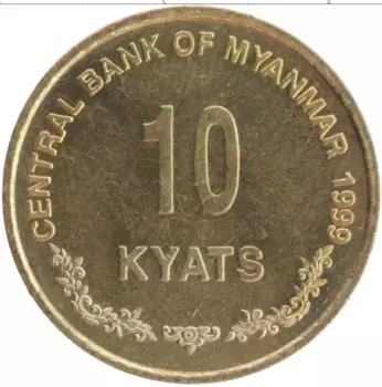 Монета 10 кьят Мьянмы 1999 года Латунь