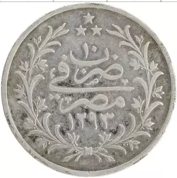 Монета 10 кирш Египта 1884 года Серебро Абдул-Хамид II