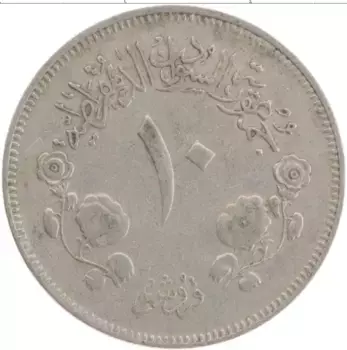 Монета 10 кирш Судана 1980 года Медно-никель