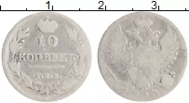 Монета 10 копеек Александра 1 1814 года Серебро СПБ ПС