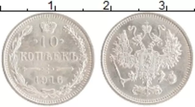 Монета 10 копеек Николая 2 1916 года Серебро Японский монетный двор - Осака