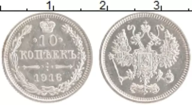 Монета 10 копеек Николая 2 1916 года Серебро Японский монетный двор - Осака