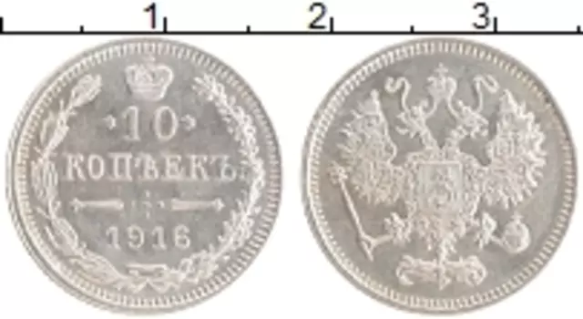 Монета 10 копеек Николая 2 1916 года Серебро Японский монетный двор - Осака