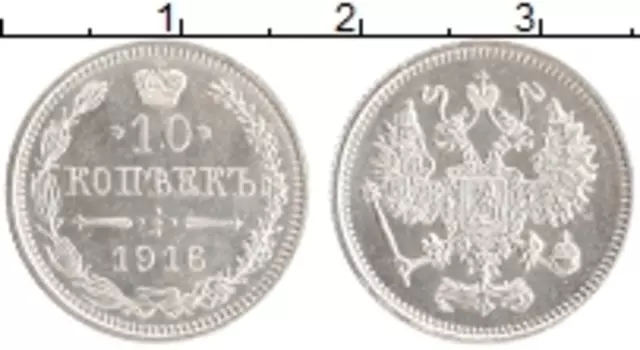 Монета 10 копеек Николая 2 1916 года Серебро Японский монетный двор - Осака