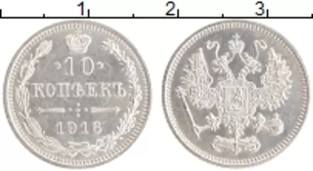 Монета 10 копеек Николая 2 1916 года Серебро Японский монетный двор - Осака