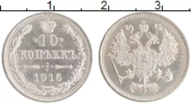 Монета 10 копеек Николая 2 1916 года Серебро Японский монетный двор - Осака