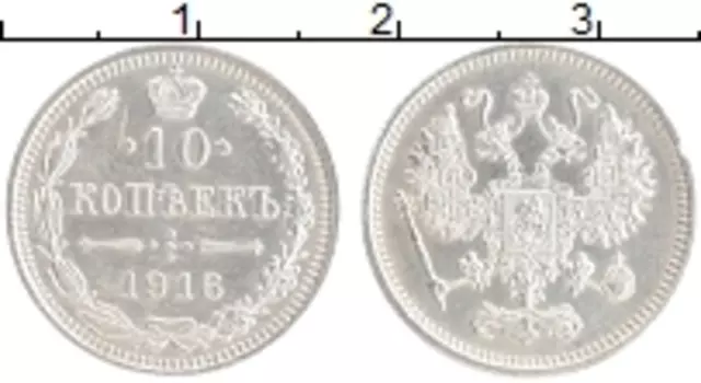 Монета 10 копеек Николая 2 1916 года Серебро Японский монетный двор - Осака