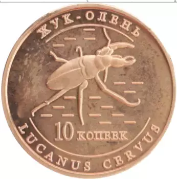 Монета 10 копеек Удмуртии 2013 года Медь 10 копеек