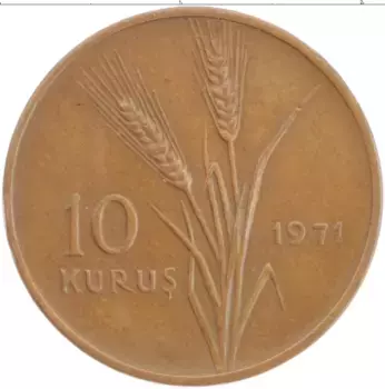 Монета 10 куруш Турции 1971 года Бронза