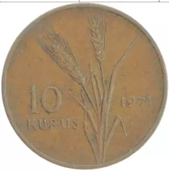 Монета 10 куруш Турции 1971 года Бронза