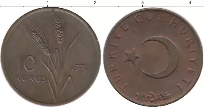 Монета 10 куруш Турции 1972 года Бронза