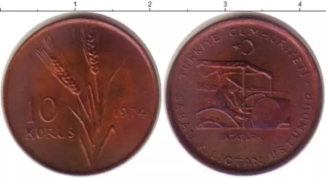 Монета 10 куруш Турции 1974 года Бронза ФАО
