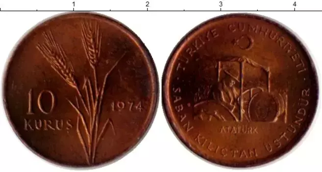 Монета 10 куруш Турции 1974 года Бронза ФАО