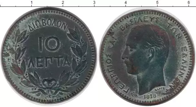 Монета 10 лепт Греции 1878 года Медь Георг I