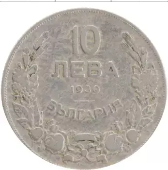 Монета 10 лев Болгарии 1930 года Медно-никель Крум