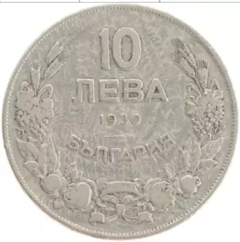 Монета 10 лев Болгарии 1930 года Медно-никель Хан Крум