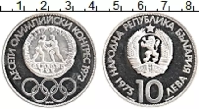 Монета 10 лев Болгарии 1975 года Серебро 10-й Олимпийский конгресс