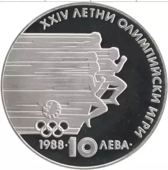 Монета 10 лев Болгарии 1988 года Серебро Олимпийские игры 1988 года