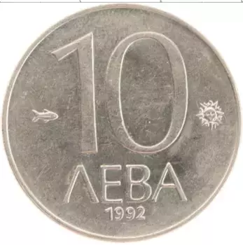 Монета 10 лев Болгарии 1992 года Медно-никель