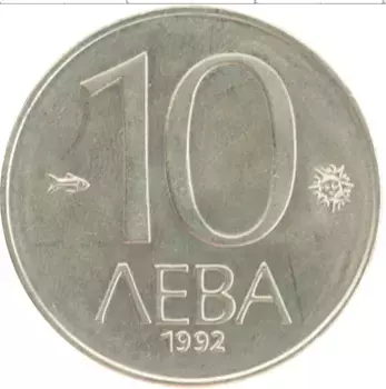 Монета 10 лев Болгарии 1992 года Медно-никель