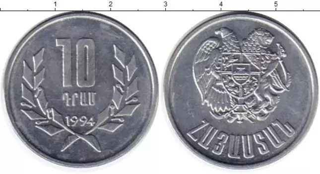 Монета 10 лума Армении 1994 года Алюминий