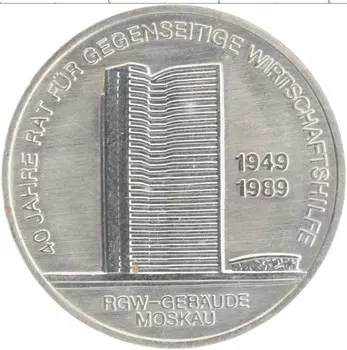 Монета 10 марок ГДР 1989 года Медно-никель А