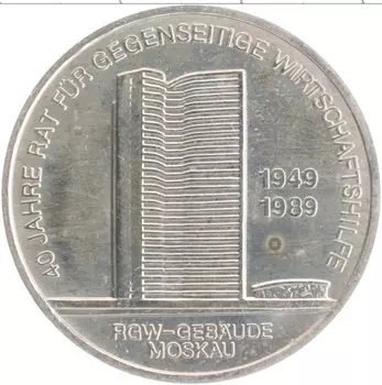 Монета 10 марок ГДР 1989 года Медно-никель А