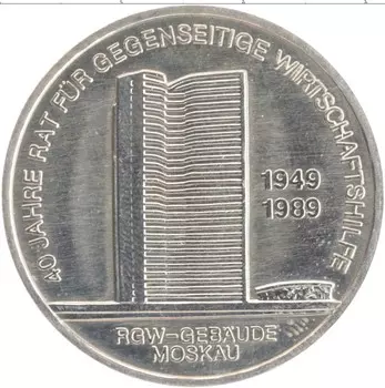 Монета 10 марок ГДР 1989 года Медно-никель А