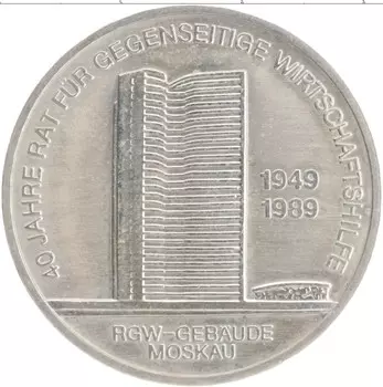 Монета 10 марок ГДР 1989 года Медно-никель А