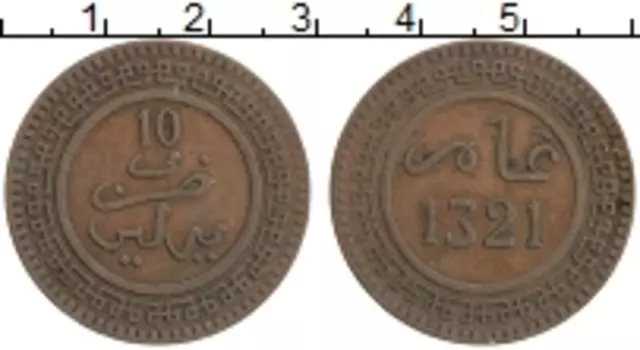 Монета 10 мазунас Марокко 1903 года Бронза