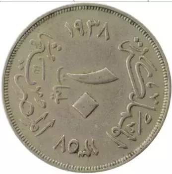 Монета 10 миллим Египта 1938 года Медно-никель Фарук I