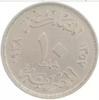 Монета 10 миллим Египта 1938 года Медно-никель Фарук I