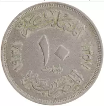 Монета 10 миллим Египта 1938 года Медно-никель Фарук I