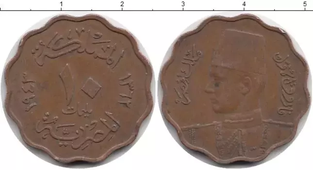 Монета 10 миллим Египта 1943 года Бронза Фарук I